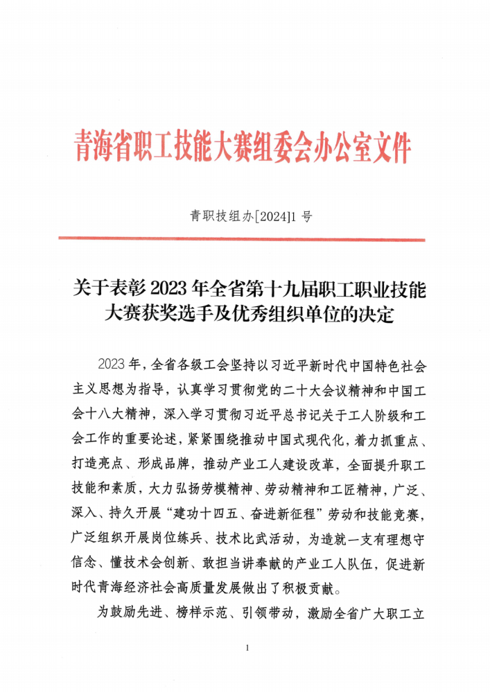 喜報(bào)！集團(tuán)多名職工在全省第十九屆職工職業(yè)技能大賽中榮獲佳績(jī)